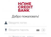 Отзывы о хоум кредит банке Хоум кредит банк официальная страница
