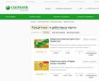 Visa Classic от Сбербанка: условия и обслуживание классической дебетовой и кредитной карты